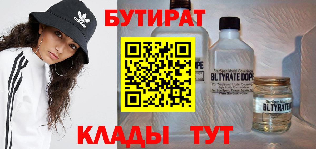 Россошь  БУТИРАТ  Вход с VPN  БУТИРАТ бутик 