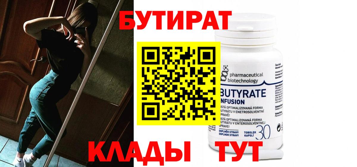 БУТИРАТ оксибутират Россошь