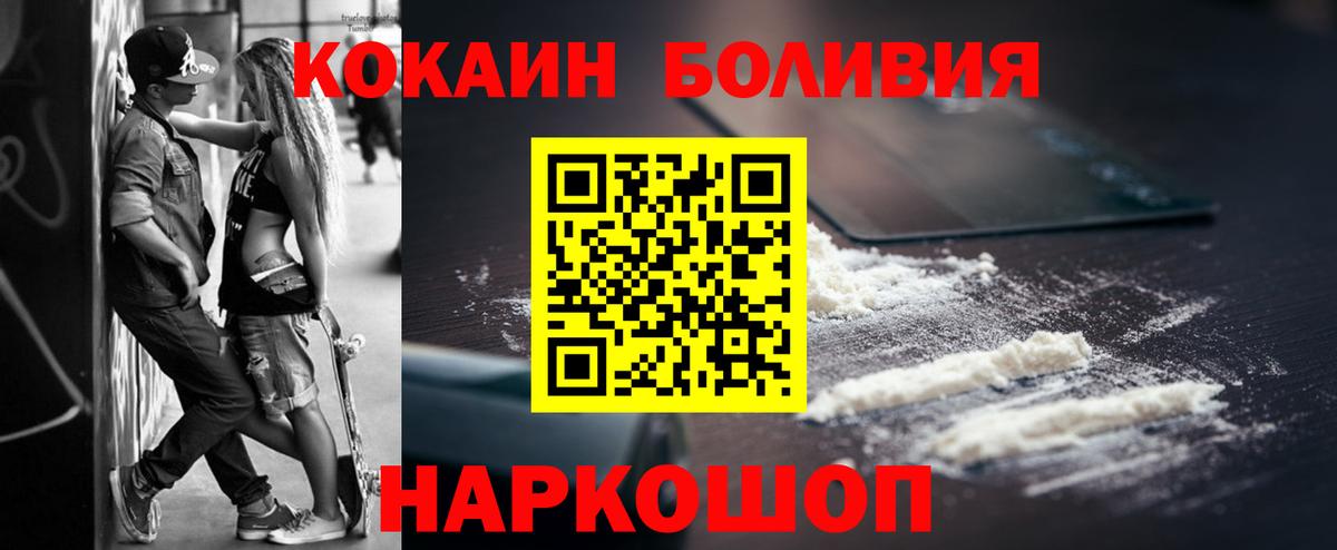 Россошь  КОКАИН 98%  Cocaine 98%  Вход с VPN 
