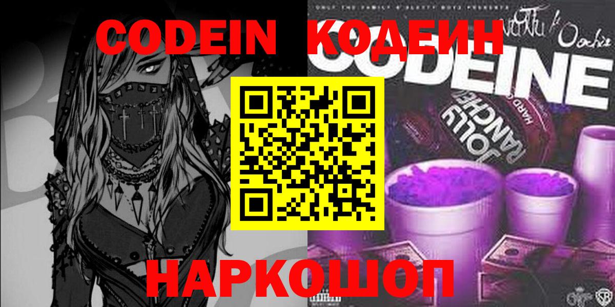 Россошь  Кодеиновый сироп Lean напиток Lean (лин)  Вход с VPN 