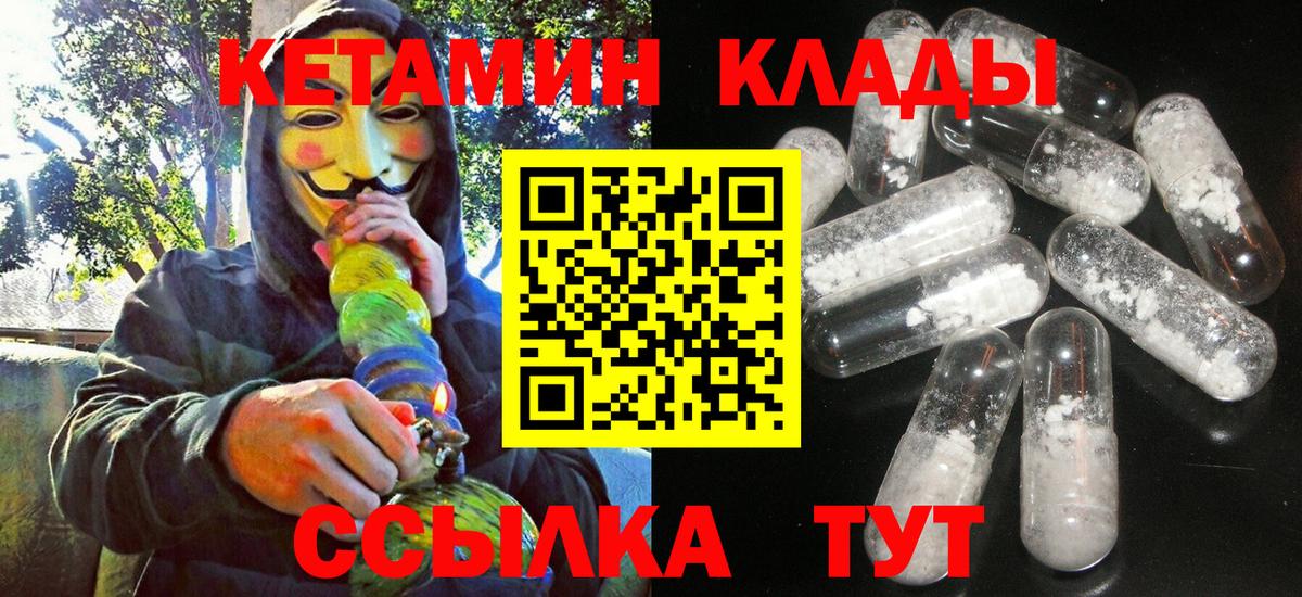 Россошь  КЕТАМИН VHQ  КЕТАМИН VHQ  Вход с VPN 