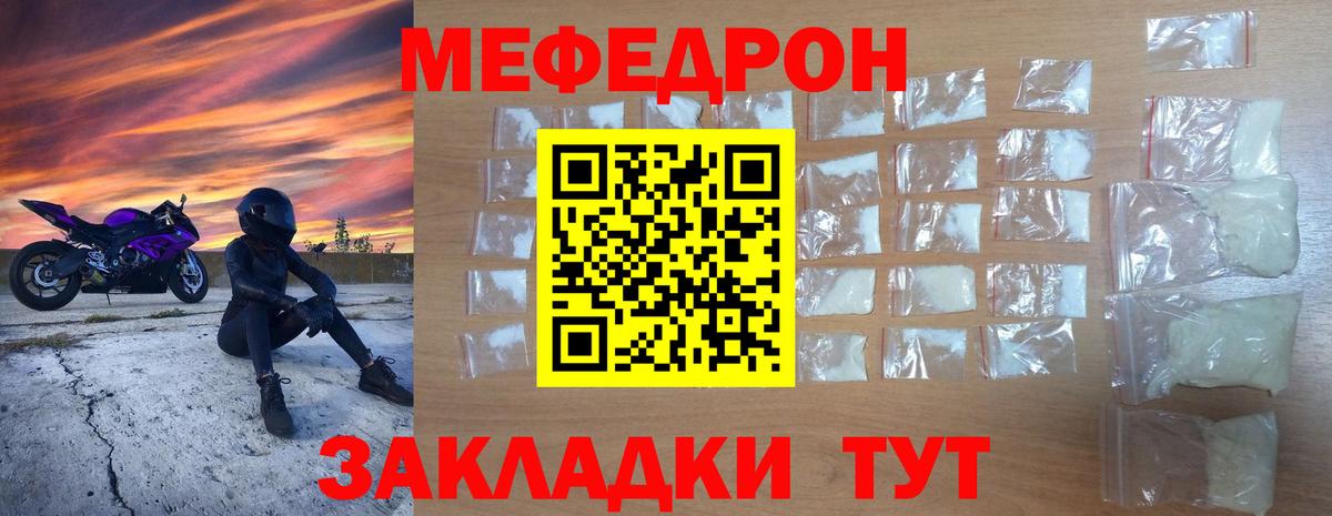 МЕФ мяу мяу  МЯУ-МЯУ VHQ  Меф  Россошь  Вход с VPN 